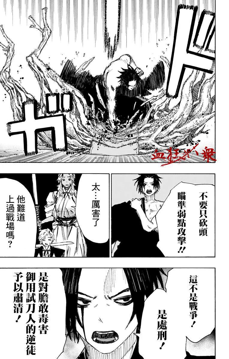 《地狱乐》漫画最新章节第88话免费下拉式在线观看章节第【15】张图片