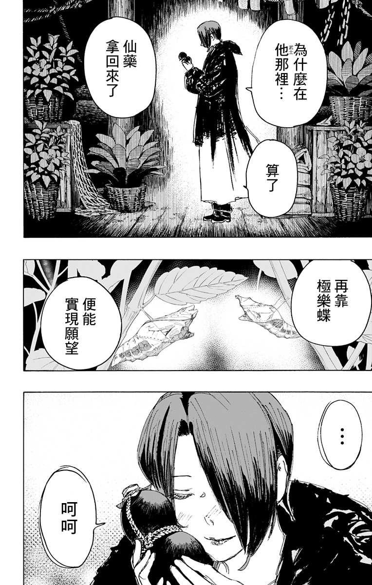 《地狱乐》漫画最新章节第115话免费下拉式在线观看章节第【2】张图片