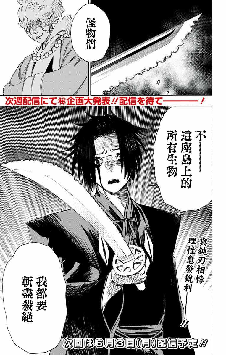 《地狱乐》漫画最新章节第58话免费下拉式在线观看章节第【21】张图片