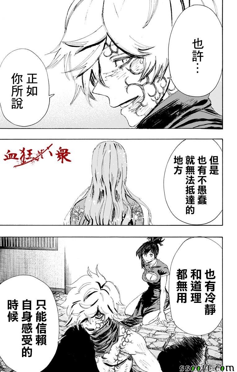 《地狱乐》漫画最新章节第68话免费下拉式在线观看章节第【15】张图片