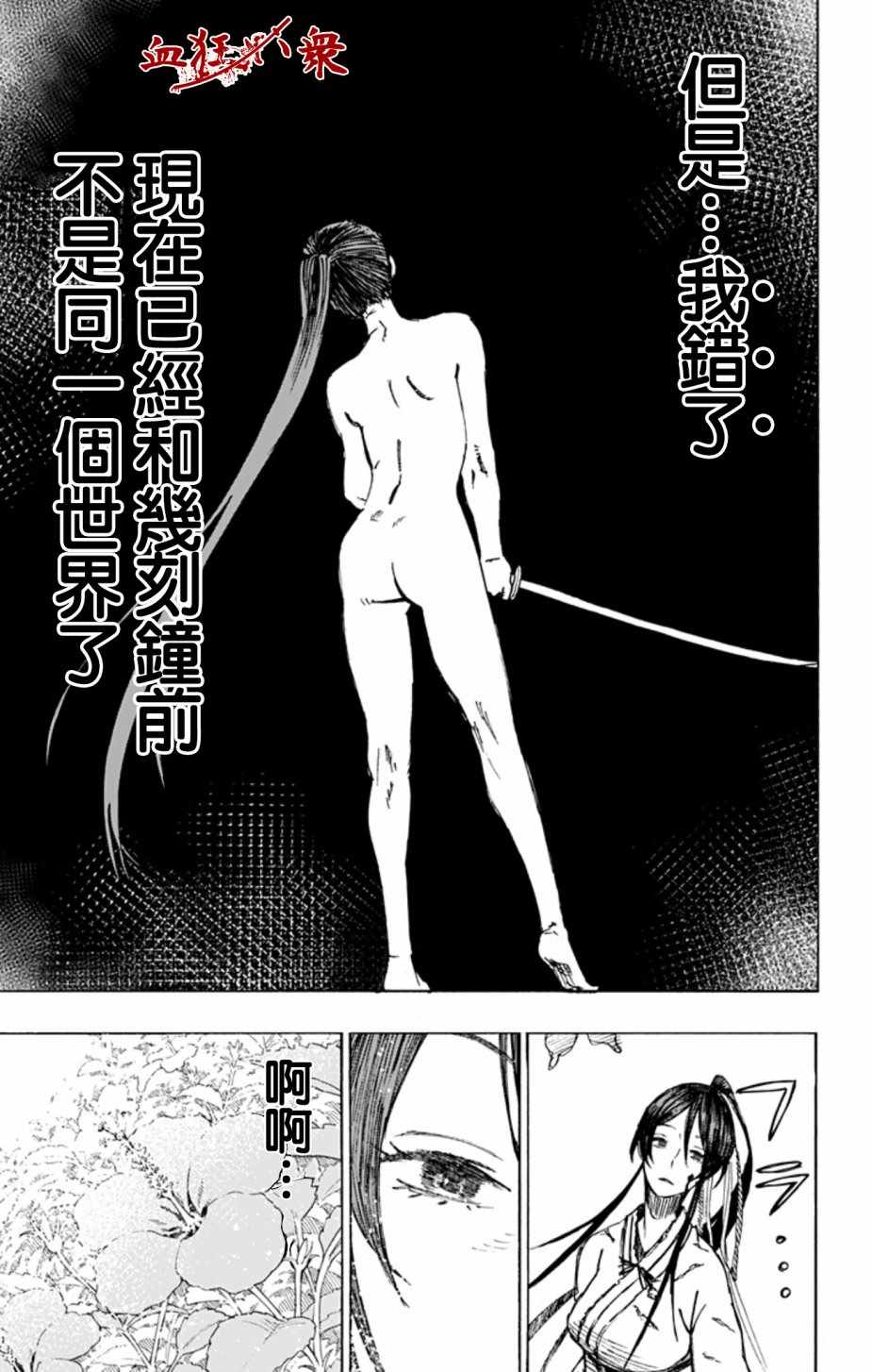 《地狱乐》漫画最新章节第7话免费下拉式在线观看章节第【15】张图片