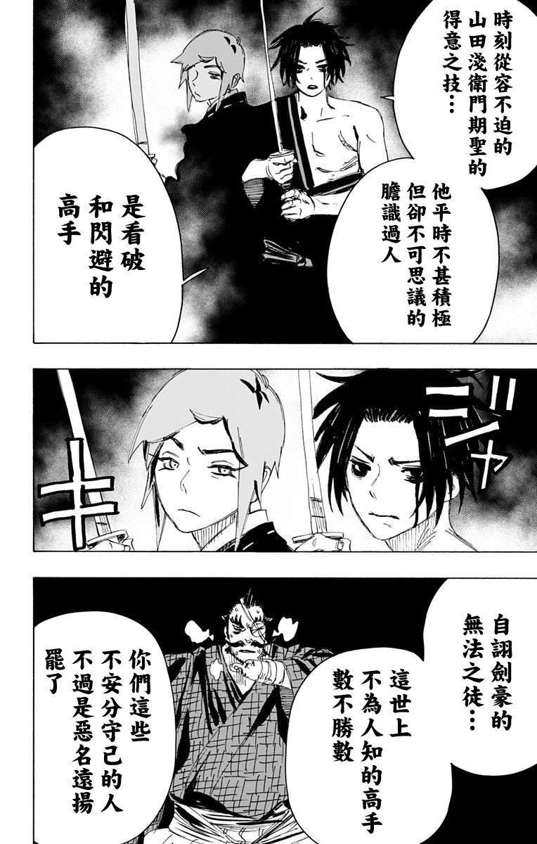 《地狱乐》漫画最新章节第91话免费下拉式在线观看章节第【6】张图片