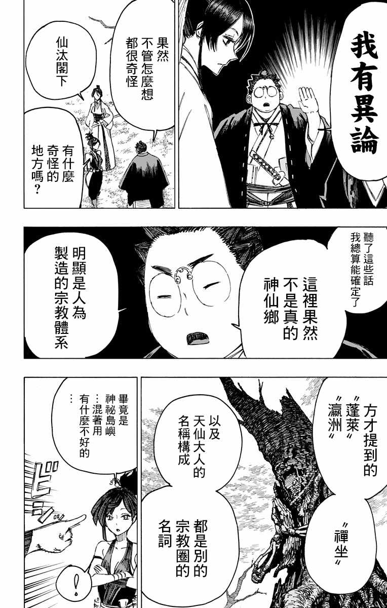 《地狱乐》漫画最新章节第28话免费下拉式在线观看章节第【12】张图片