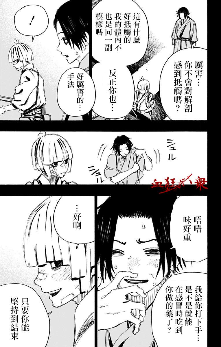 《地狱乐》漫画最新章节第91话免费下拉式在线观看章节第【13】张图片