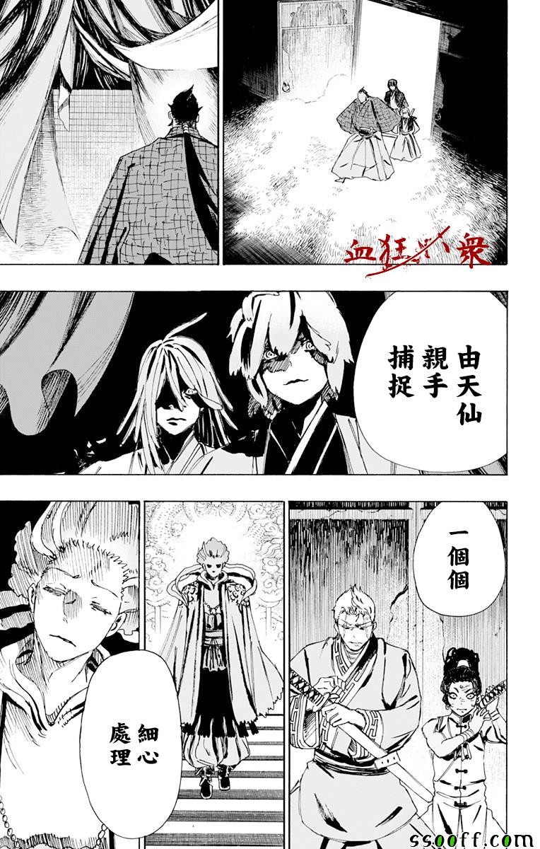 《地狱乐》漫画最新章节第63话免费下拉式在线观看章节第【13】张图片