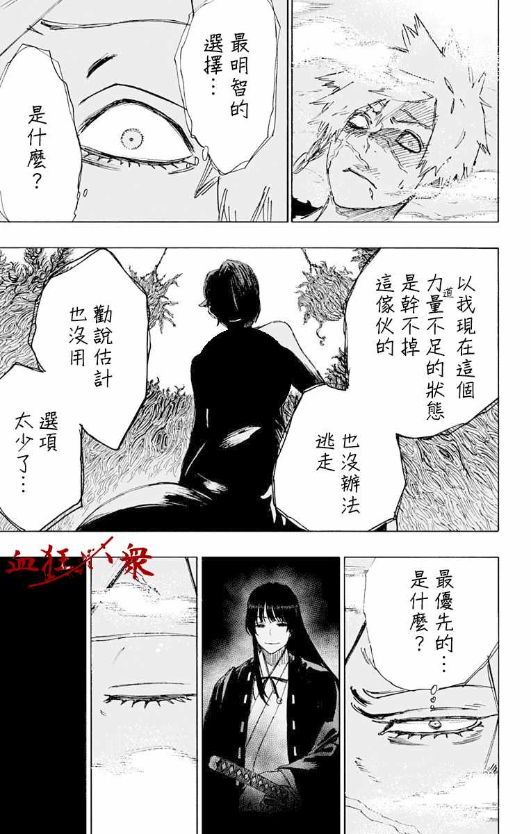 《地狱乐》漫画最新章节第56话免费下拉式在线观看章节第【9】张图片