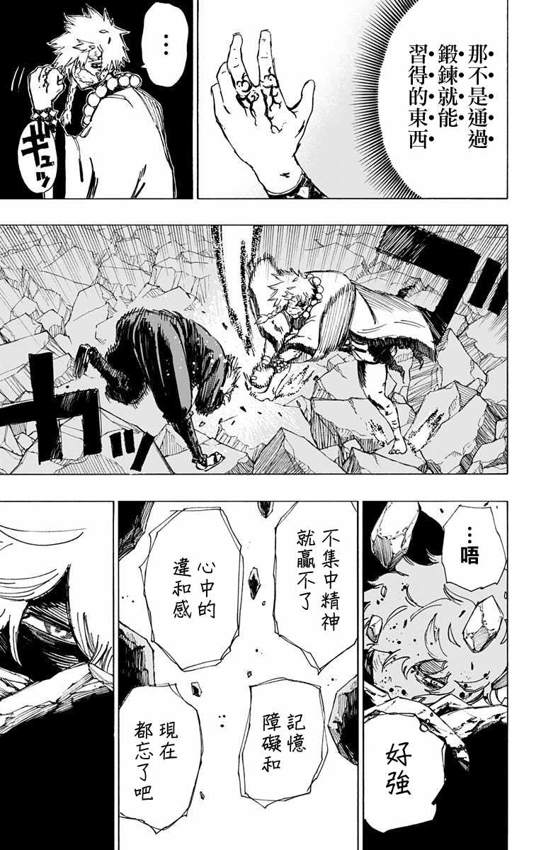 《地狱乐》漫画最新章节第48话免费下拉式在线观看章节第【9】张图片