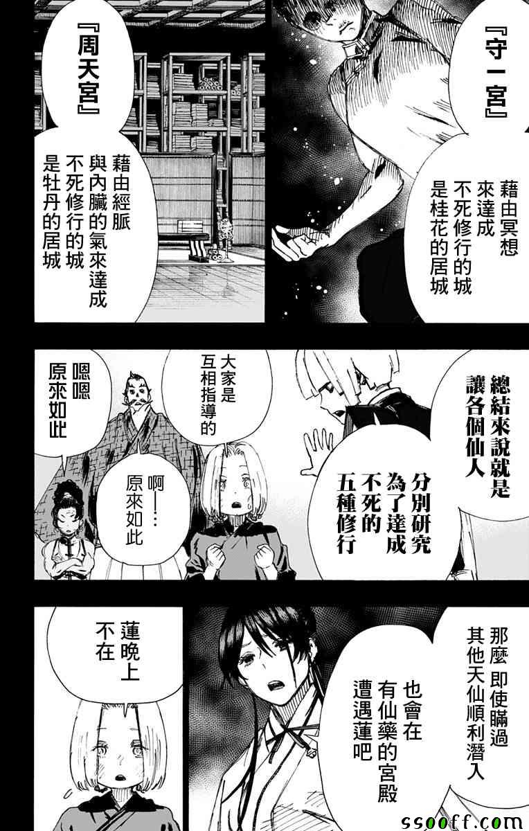 《地狱乐》漫画最新章节第62话免费下拉式在线观看章节第【4】张图片