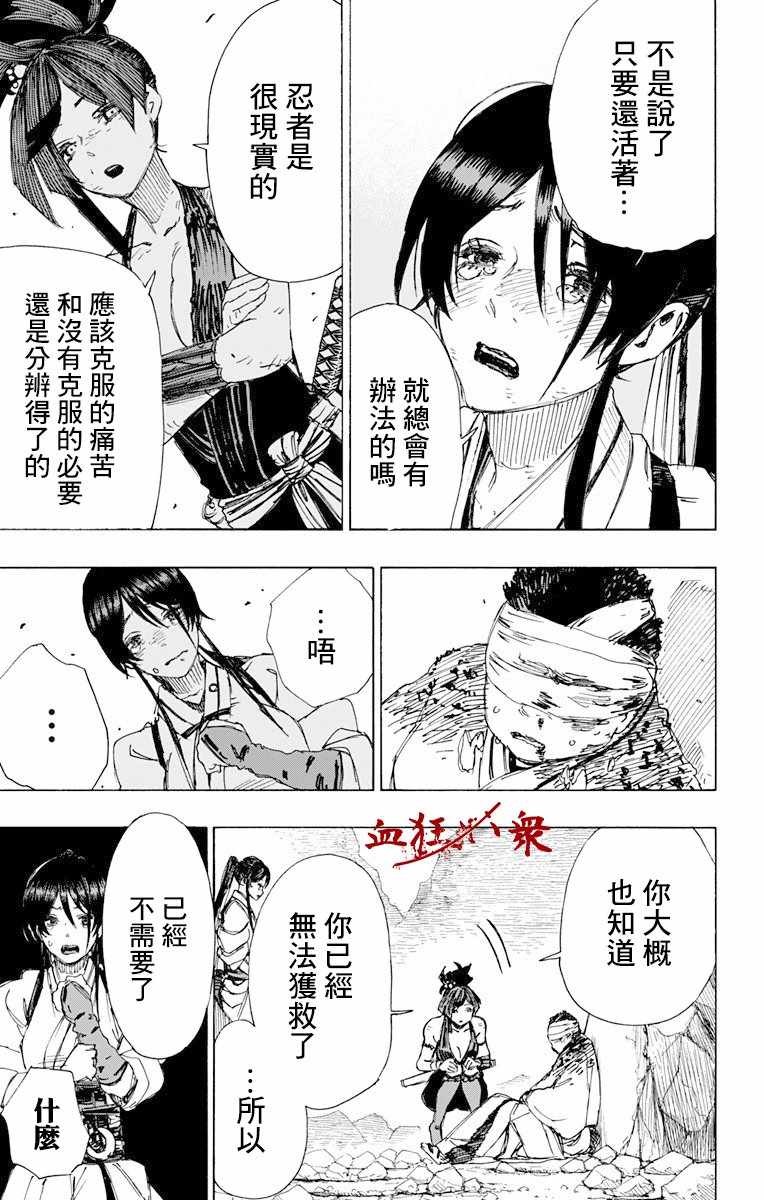 《地狱乐》漫画最新章节第43话免费下拉式在线观看章节第【11】张图片