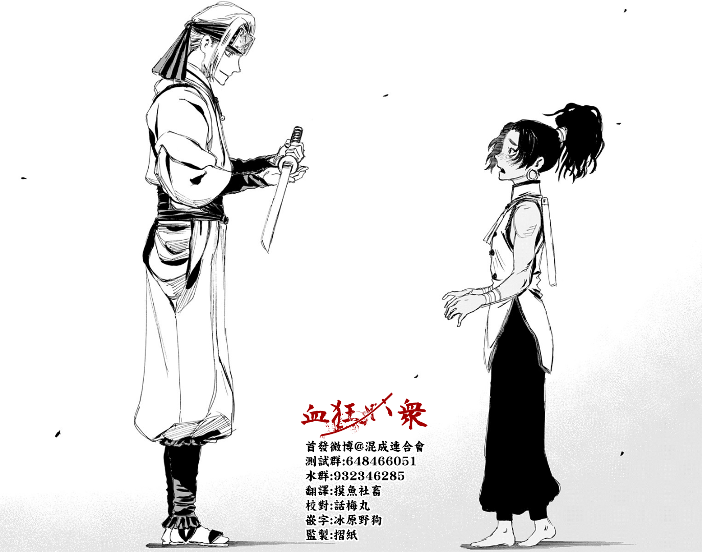 《地狱乐》漫画最新章节第84话免费下拉式在线观看章节第【13】张图片