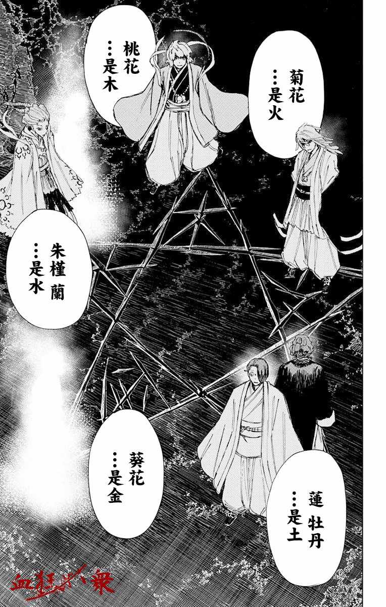 《地狱乐》漫画最新章节第59话免费下拉式在线观看章节第【11】张图片