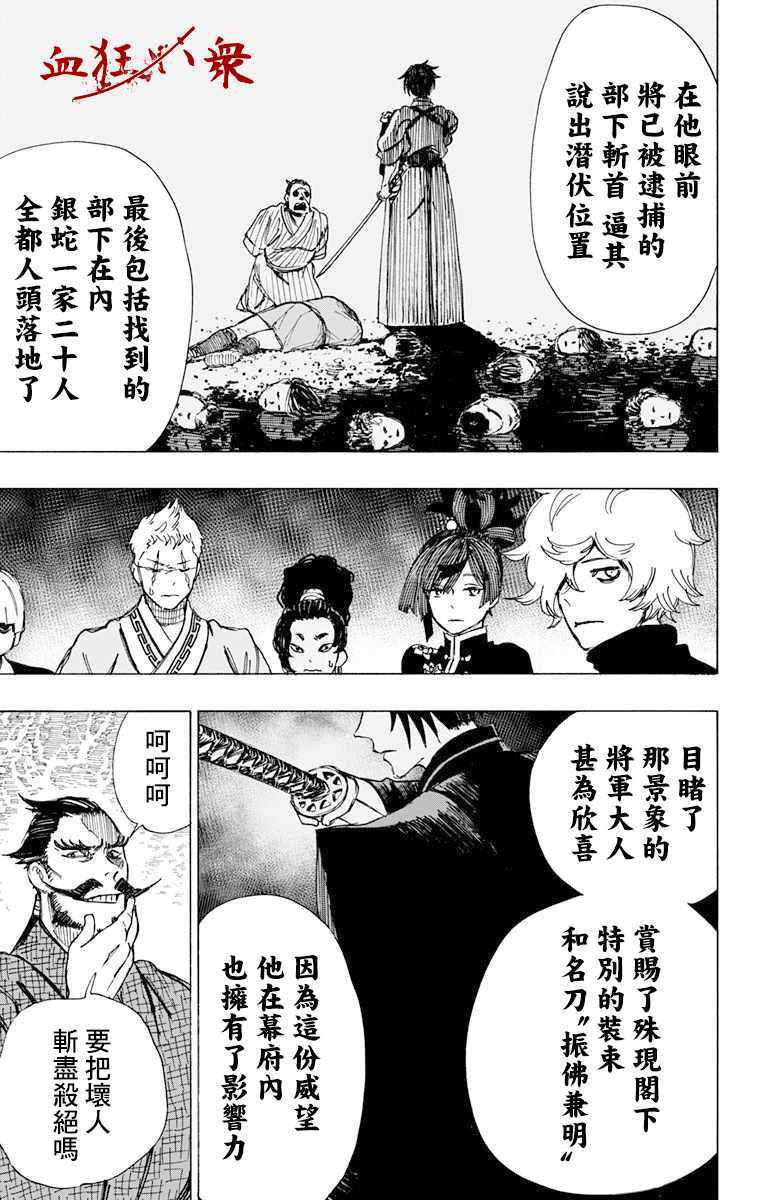 《地狱乐》漫画最新章节第57话免费下拉式在线观看章节第【11】张图片