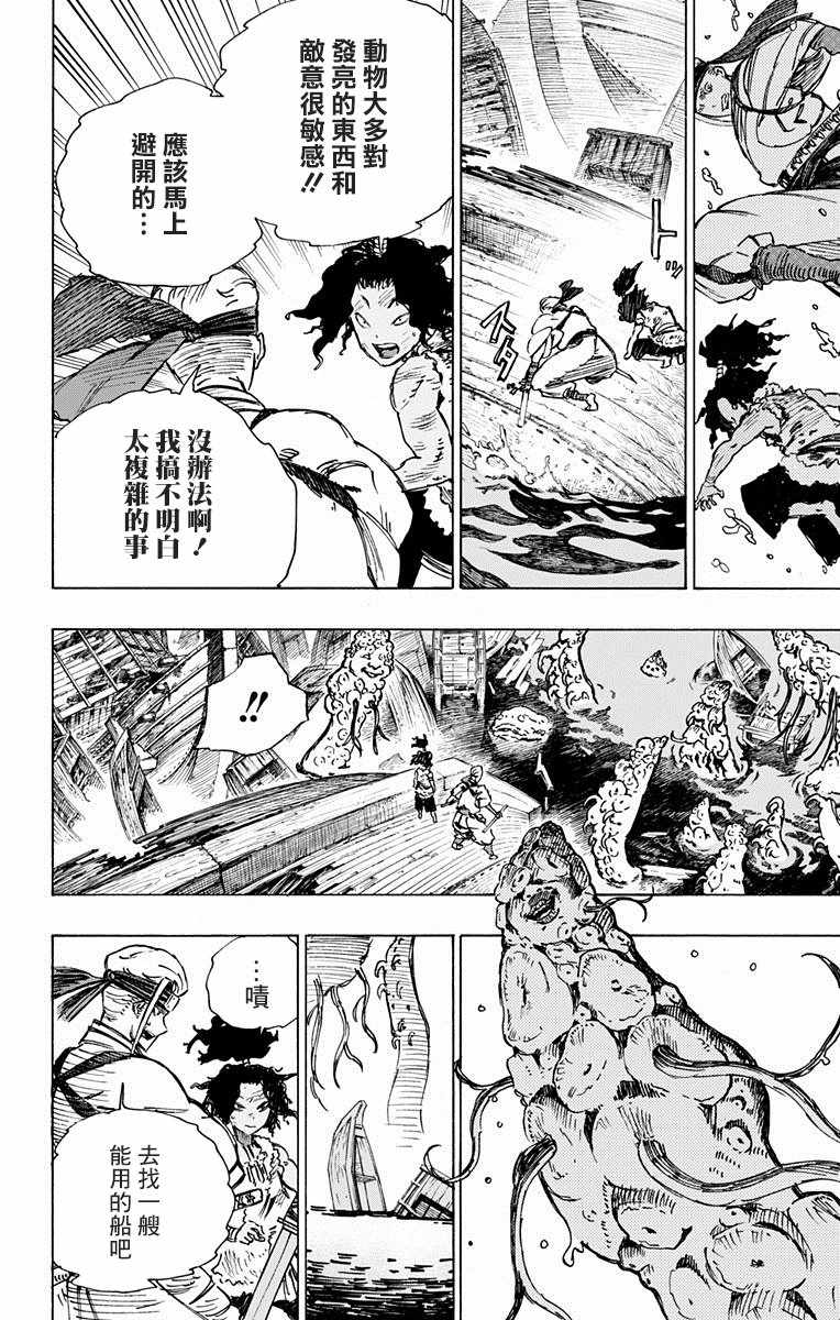 《地狱乐》漫画最新章节第11话免费下拉式在线观看章节第【2】张图片