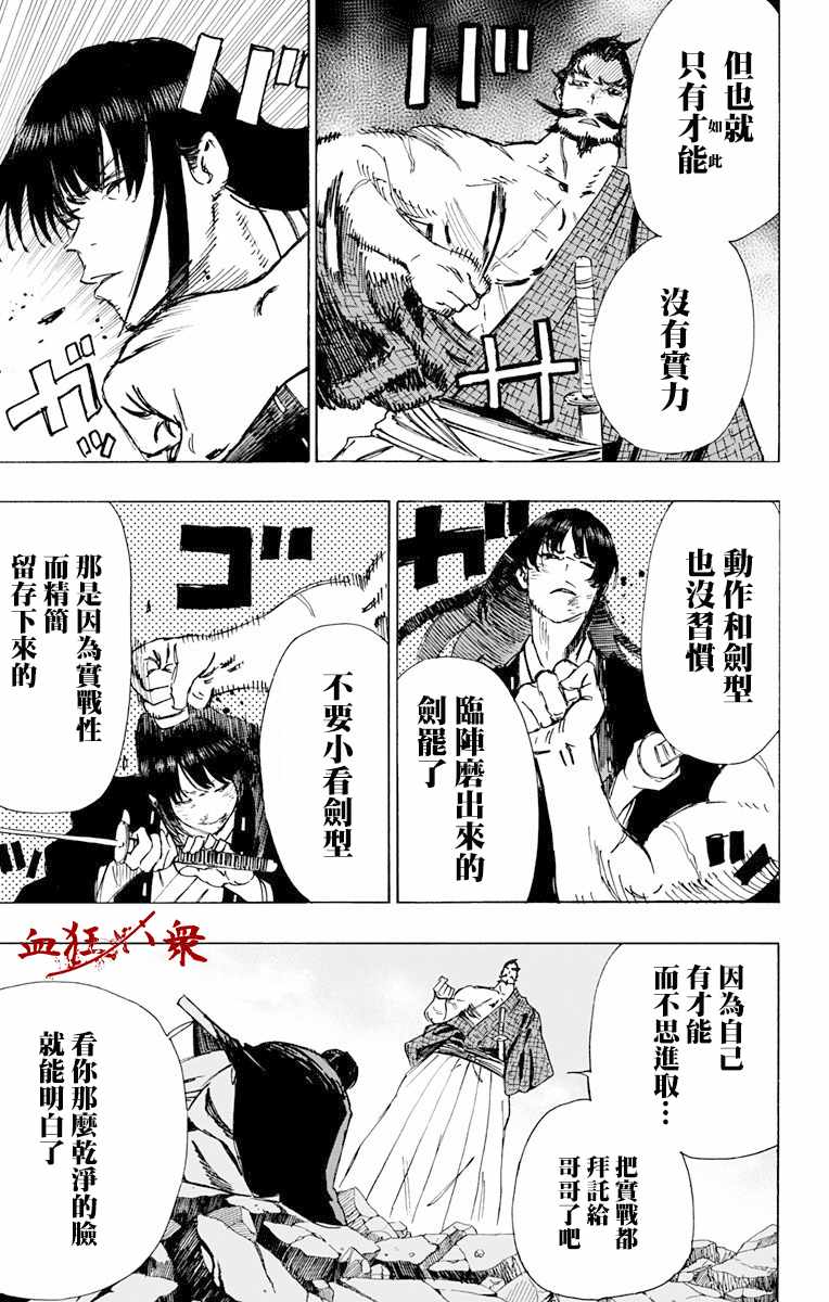 《地狱乐》漫画最新章节第48话免费下拉式在线观看章节第【3】张图片