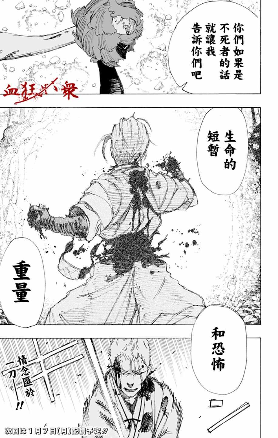 《地狱乐》漫画最新章节第42话免费下拉式在线观看章节第【21】张图片