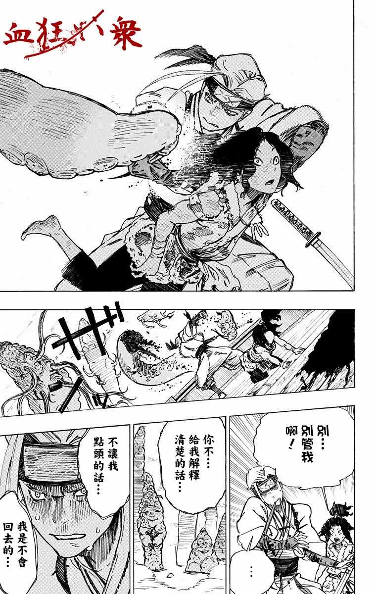 《地狱乐》漫画最新章节第11话免费下拉式在线观看章节第【11】张图片