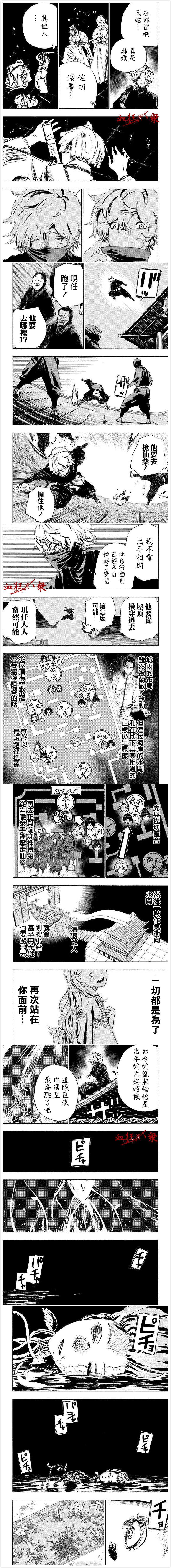 《地狱乐》漫画最新章节第94话免费下拉式在线观看章节第【2】张图片