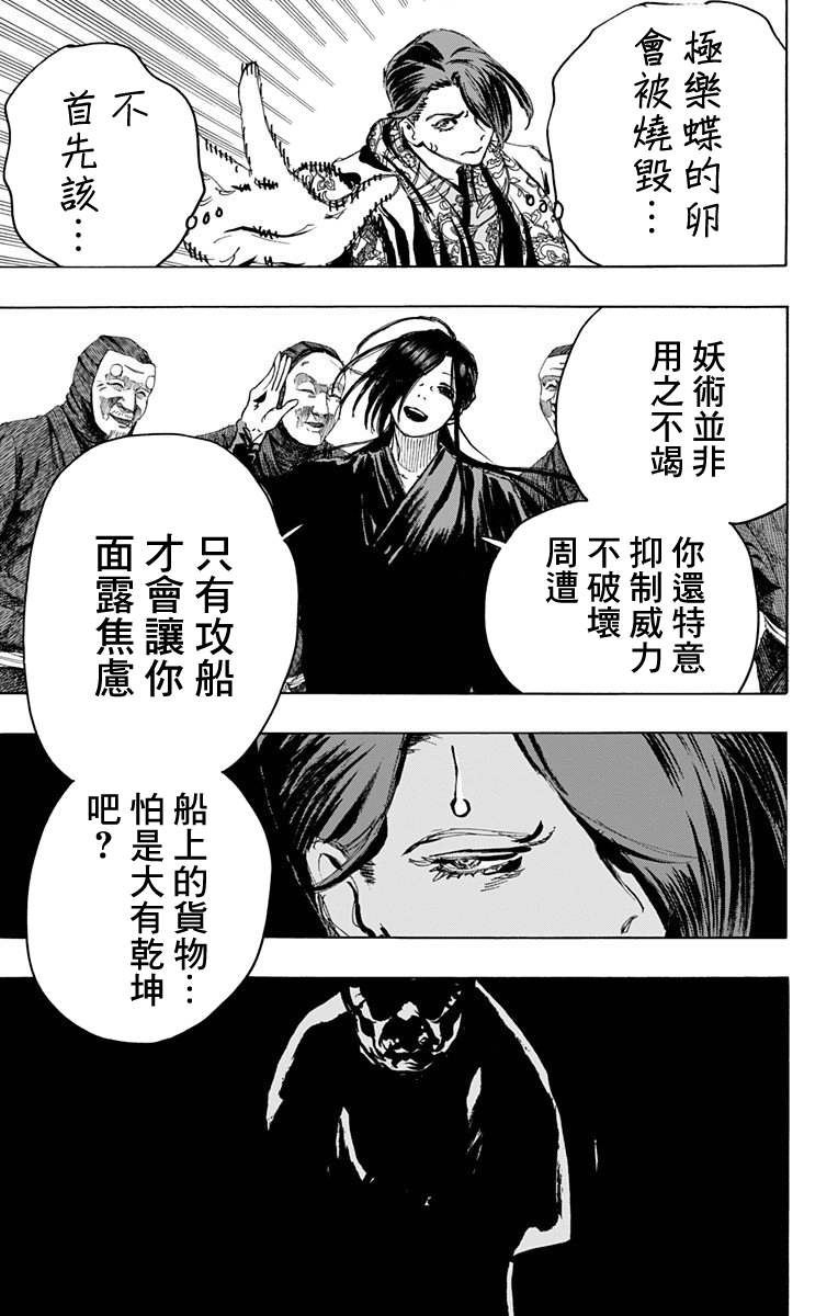 《地狱乐》漫画最新章节第92话免费下拉式在线观看章节第【8】张图片