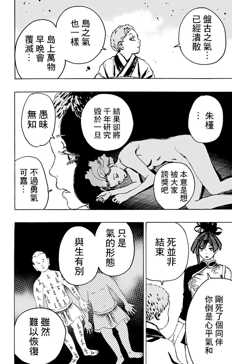 《地狱乐》漫画最新章节第111话免费下拉式在线观看章节第【2】张图片