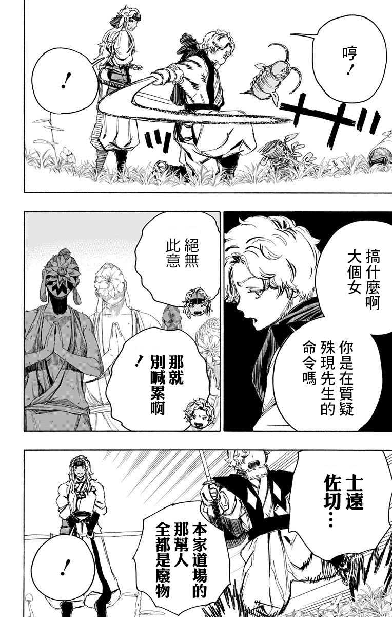 《地狱乐》漫画最新章节第100话免费下拉式在线观看章节第【11】张图片