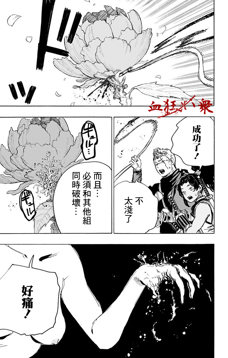 《地狱乐》漫画最新章节第101话免费下拉式在线观看章节第【7】张图片