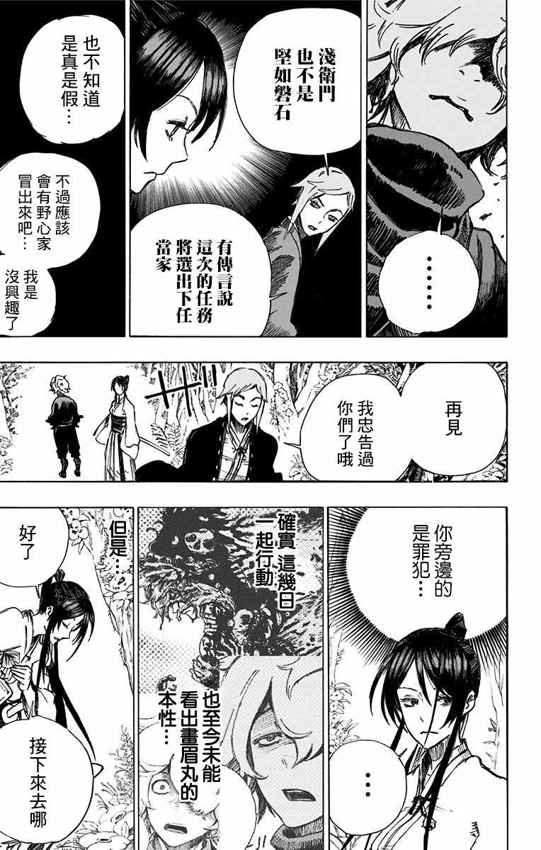 《地狱乐》漫画最新章节第4话免费下拉式在线观看章节第【13】张图片