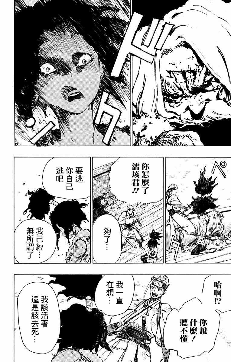 《地狱乐》漫画最新章节第11话免费下拉式在线观看章节第【8】张图片
