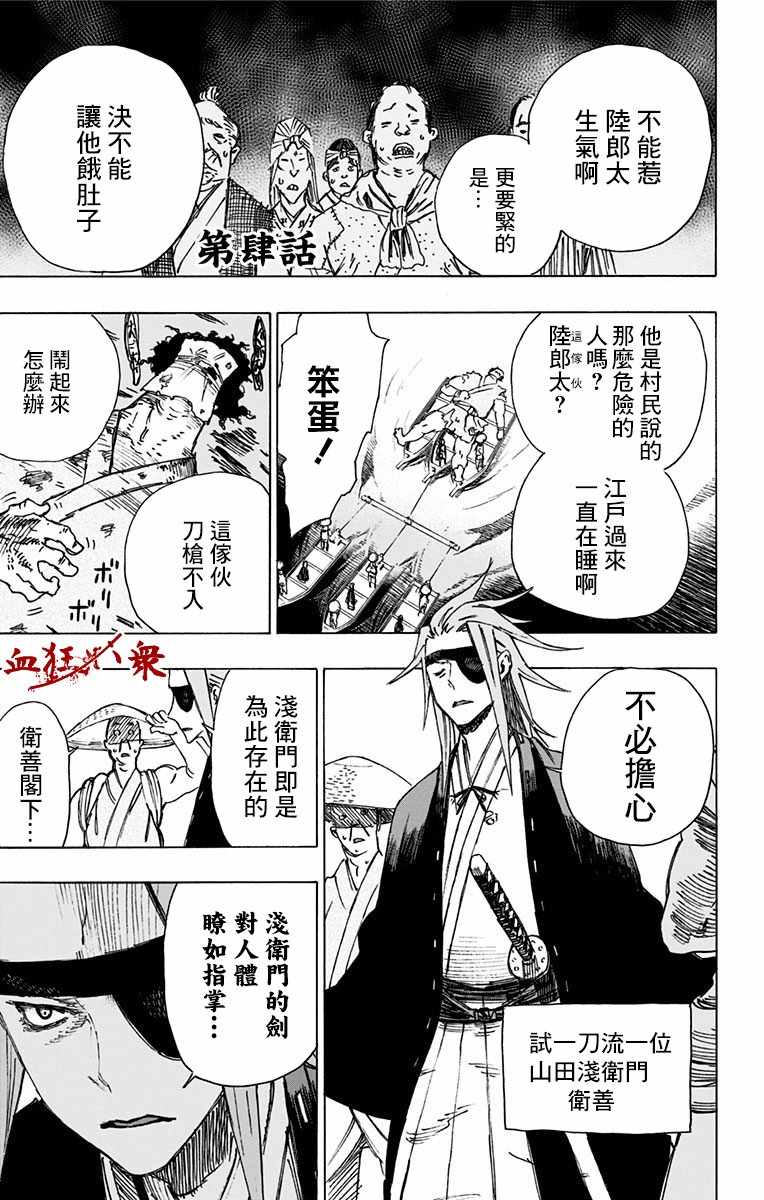 《地狱乐》漫画最新章节第4话免费下拉式在线观看章节第【1】张图片