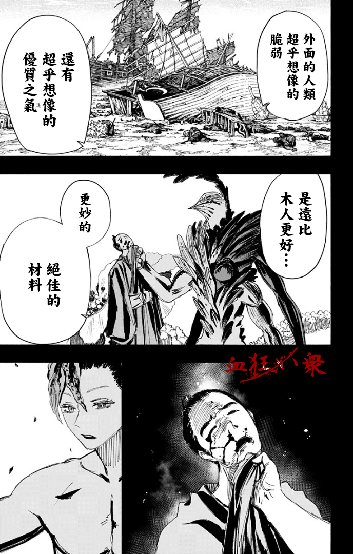 《地狱乐》漫画最新章节第81话免费下拉式在线观看章节第【5】张图片