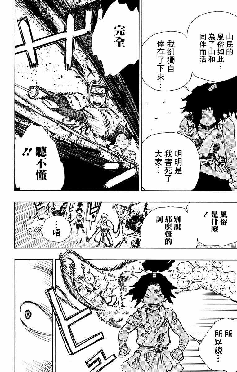 《地狱乐》漫画最新章节第11话免费下拉式在线观看章节第【10】张图片