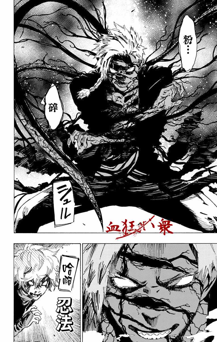 《地狱乐》漫画最新章节第49话免费下拉式在线观看章节第【3】张图片