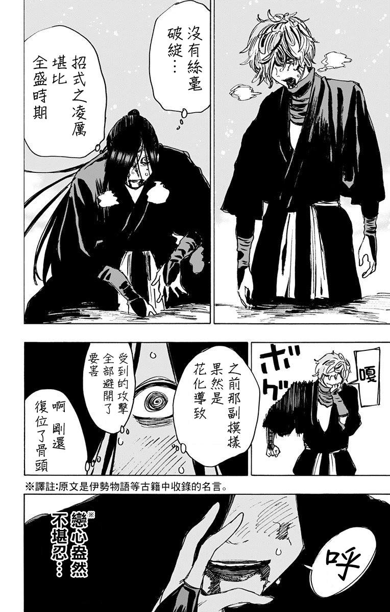 《地狱乐》漫画最新章节第107话免费下拉式在线观看章节第【6】张图片