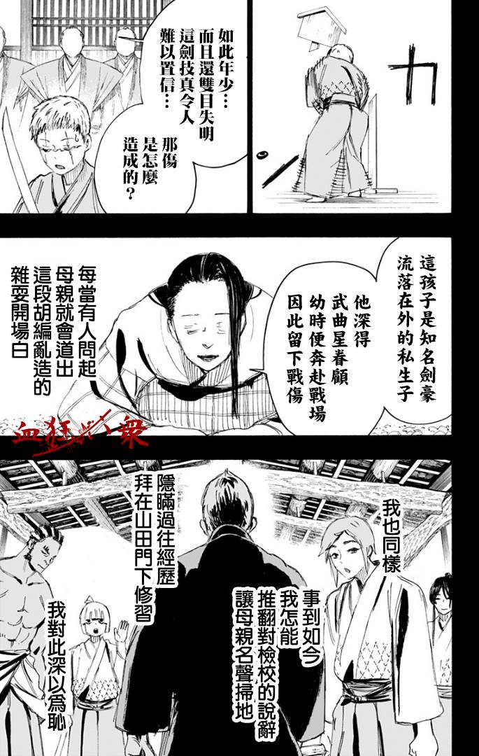 《地狱乐》漫画最新章节第83话免费下拉式在线观看章节第【5】张图片