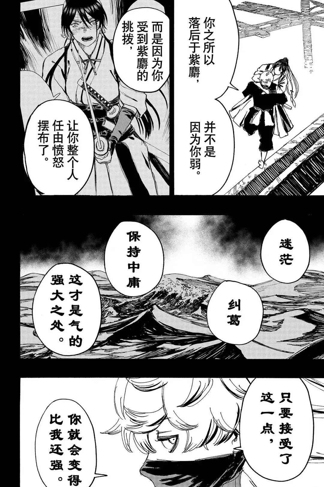 《地狱乐》漫画最新章节第122话 试看版免费下拉式在线观看章节第【14】张图片