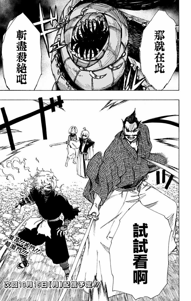 《地狱乐》漫画最新章节第33话免费下拉式在线观看章节第【19】张图片