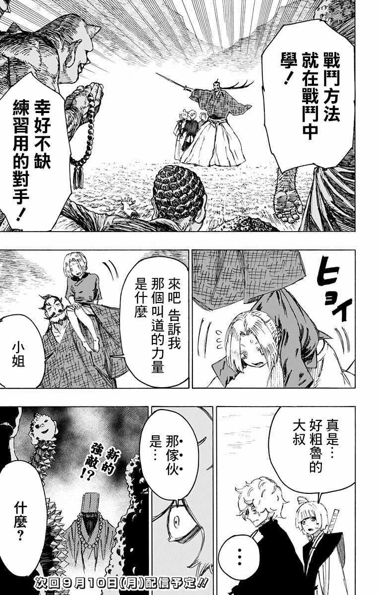 《地狱乐》漫画最新章节第29话免费下拉式在线观看章节第【19】张图片