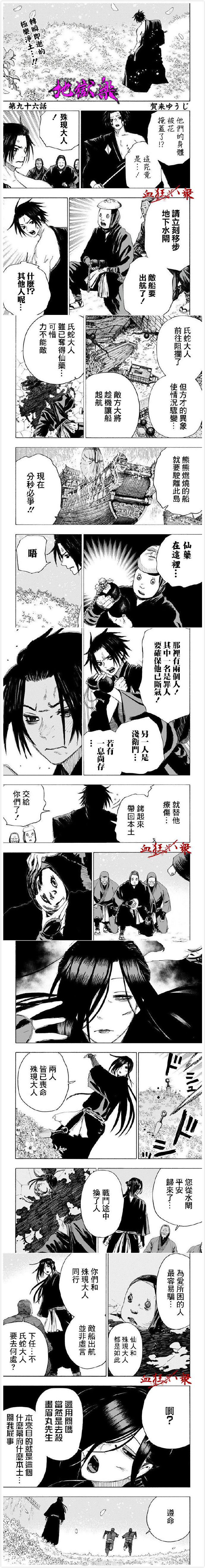 《地狱乐》漫画最新章节第96话免费下拉式在线观看章节第【1】张图片