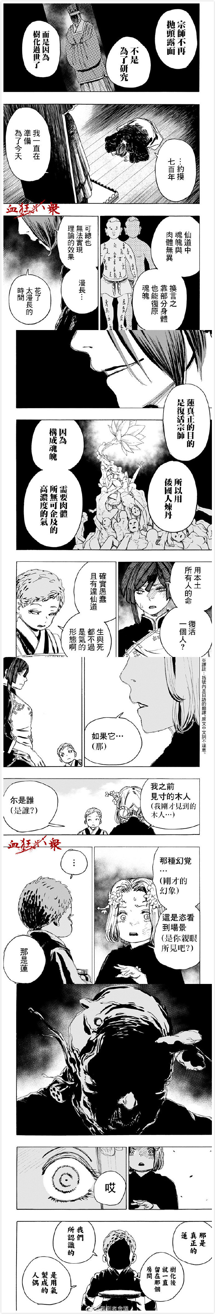 《地狱乐》漫画最新章节第112话免费下拉式在线观看章节第【3】张图片