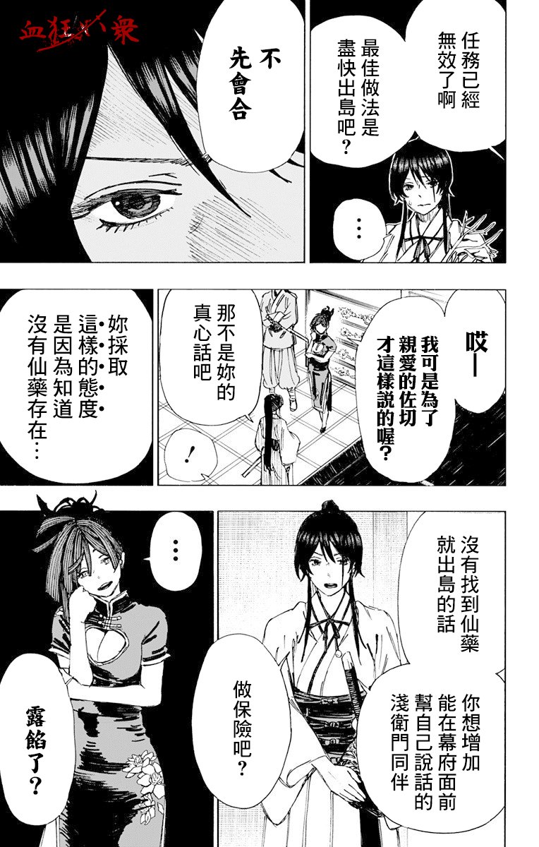 《地狱乐》漫画最新章节第50话免费下拉式在线观看章节第【9】张图片