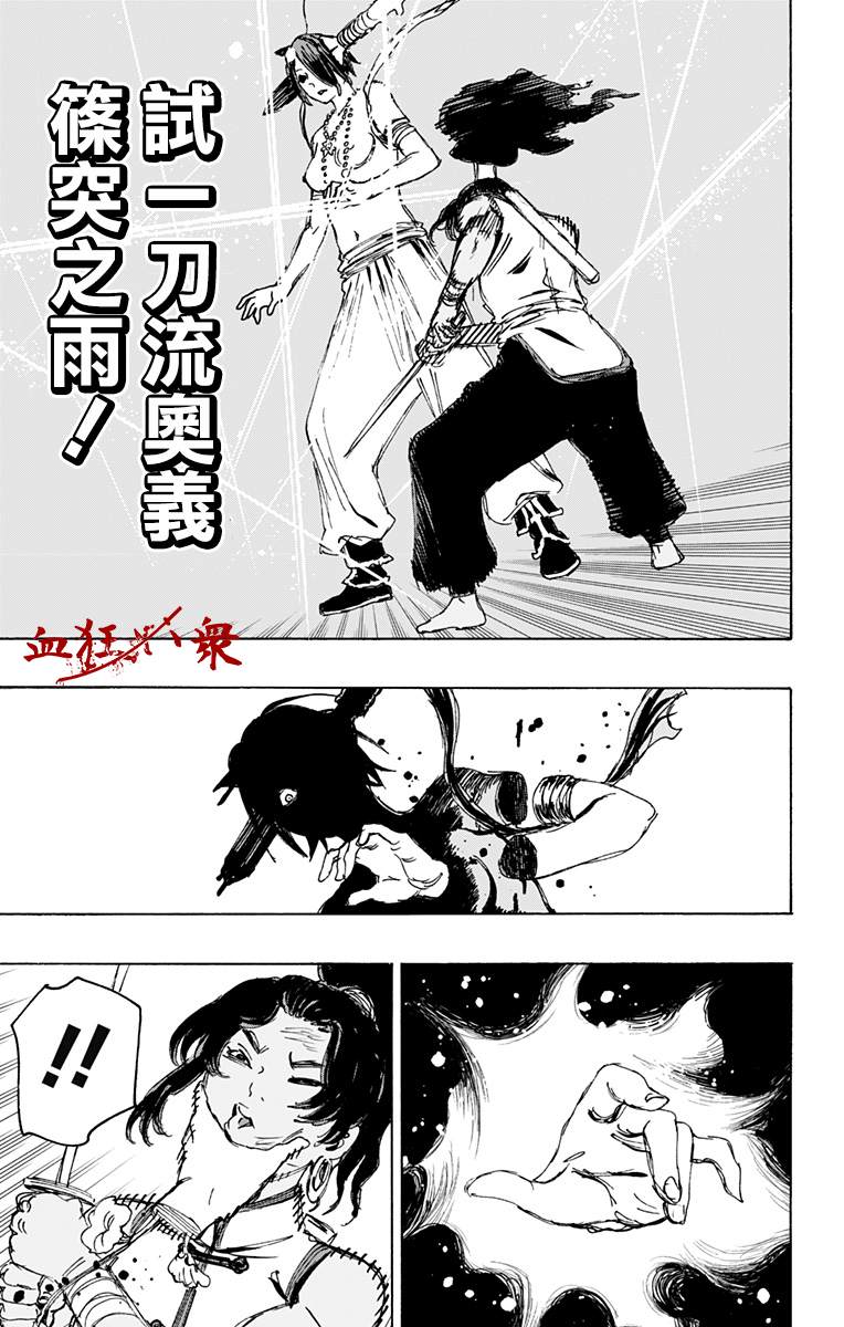 《地狱乐》漫画最新章节第118话免费下拉式在线观看章节第【7】张图片