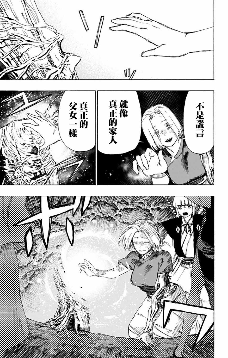 《地狱乐》漫画最新章节第54话免费下拉式在线观看章节第【12】张图片