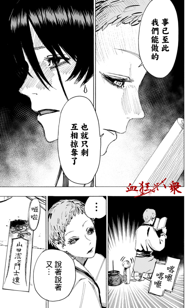 《地狱乐》漫画最新章节第81话免费下拉式在线观看章节第【9】张图片