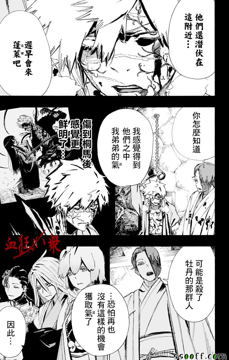 《地狱乐》漫画最新章节第63话免费下拉式在线观看章节第【3】张图片