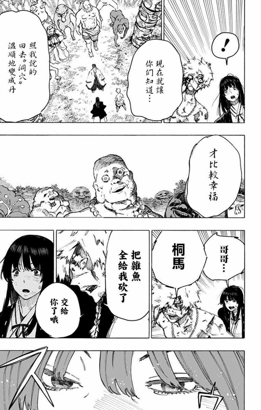 《地狱乐》漫画最新章节第30话免费下拉式在线观看章节第【15】张图片