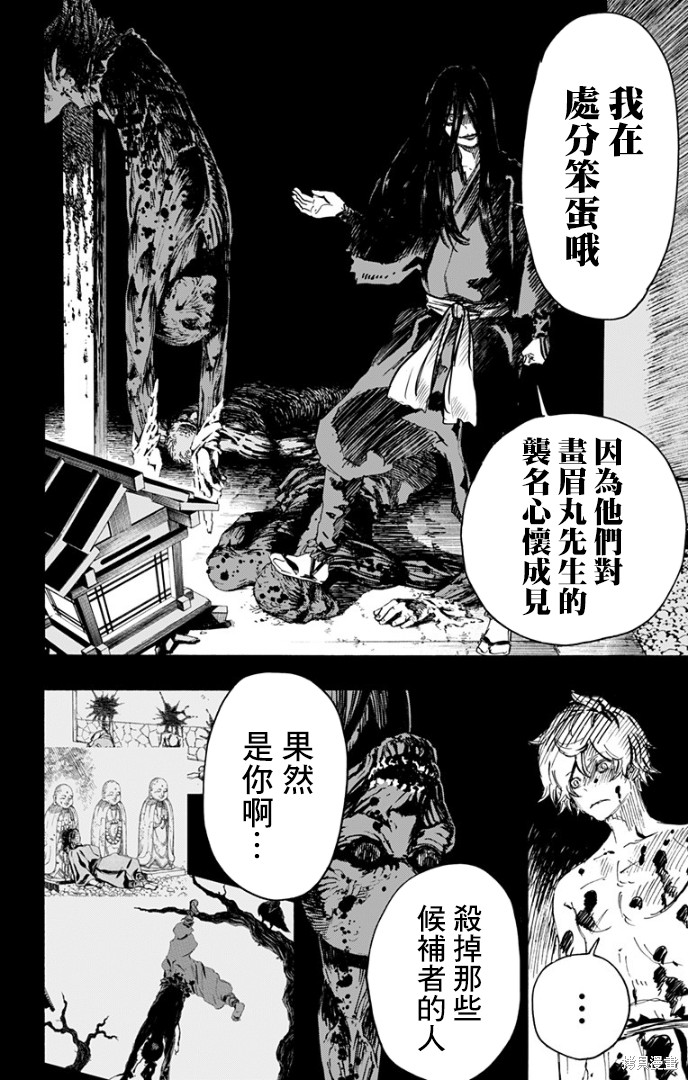 《地狱乐》漫画最新章节第87话免费下拉式在线观看章节第【20】张图片