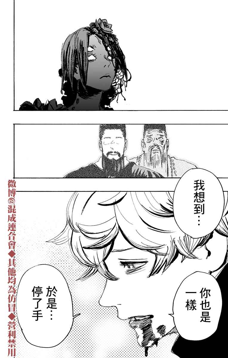 《地狱乐》漫画最新章节第124话免费下拉式在线观看章节第【12】张图片