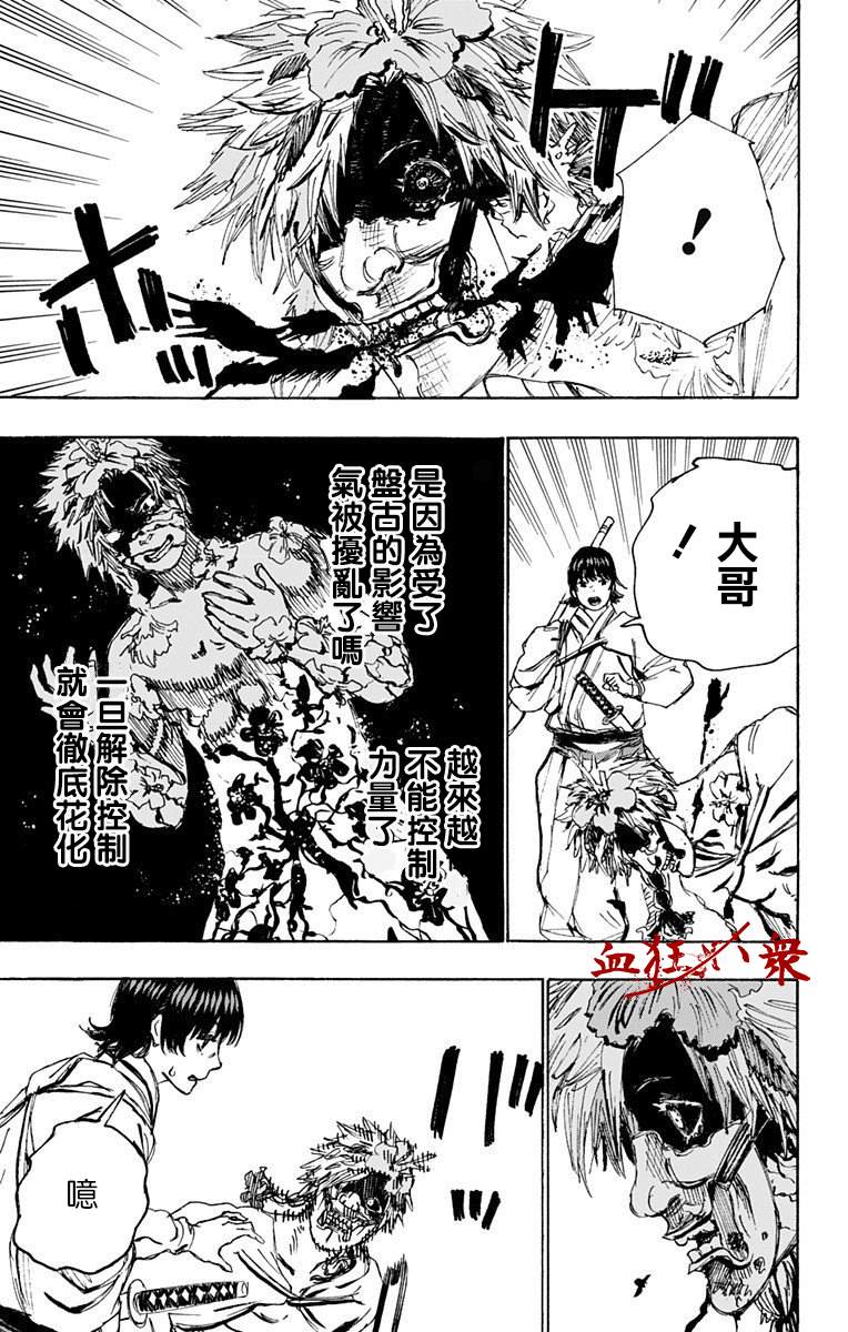 《地狱乐》漫画最新章节第102话免费下拉式在线观看章节第【9】张图片