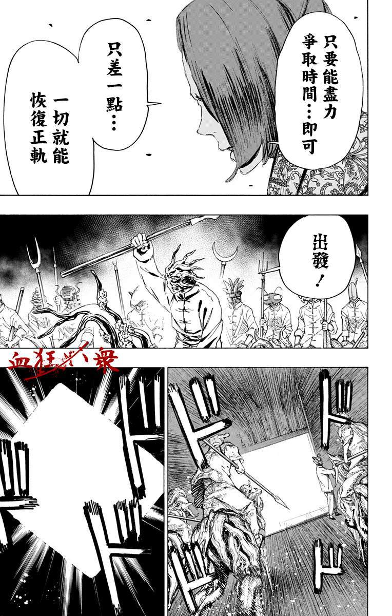 《地狱乐》漫画最新章节第88话免费下拉式在线观看章节第【5】张图片