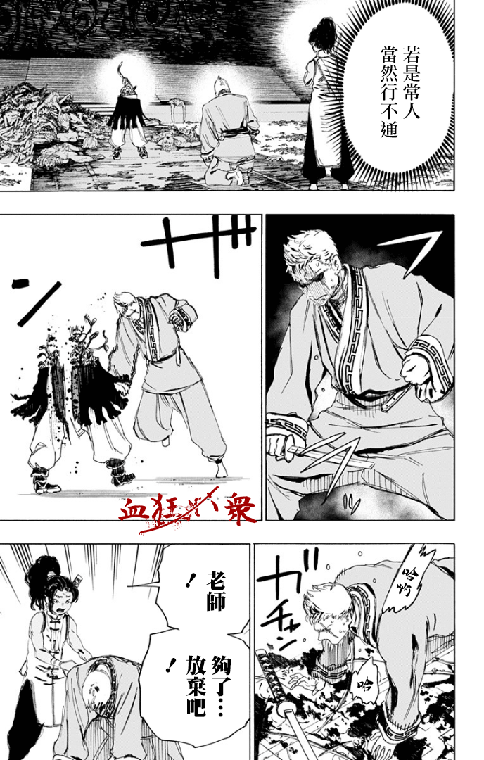 《地狱乐》漫画最新章节第81话免费下拉式在线观看章节第【15】张图片