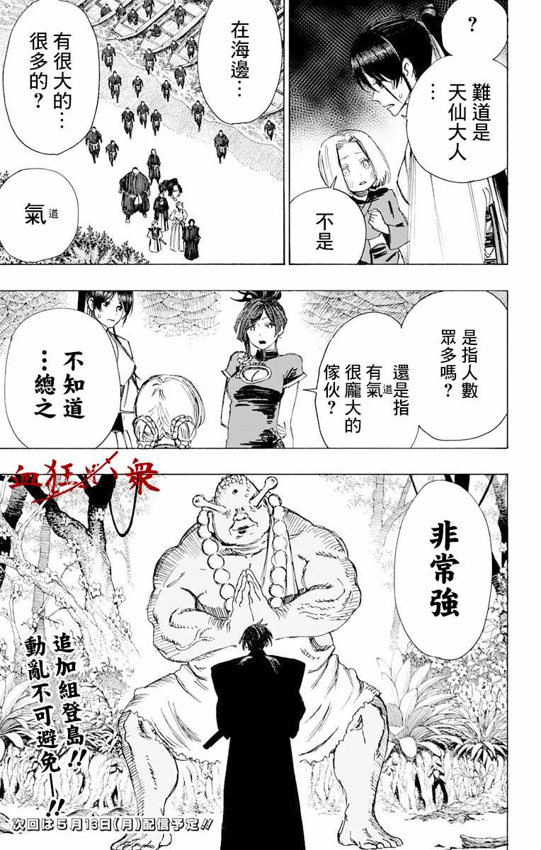 《地狱乐》漫画最新章节第56话免费下拉式在线观看章节第【17】张图片